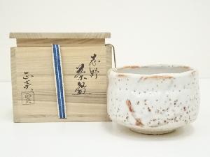 矢田正炎造　志野茶碗（共箱）